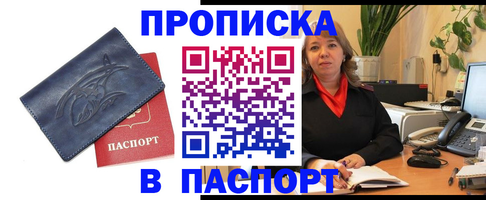 прописка штамп в Харабали