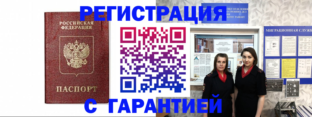 временная регистрация в Харабали